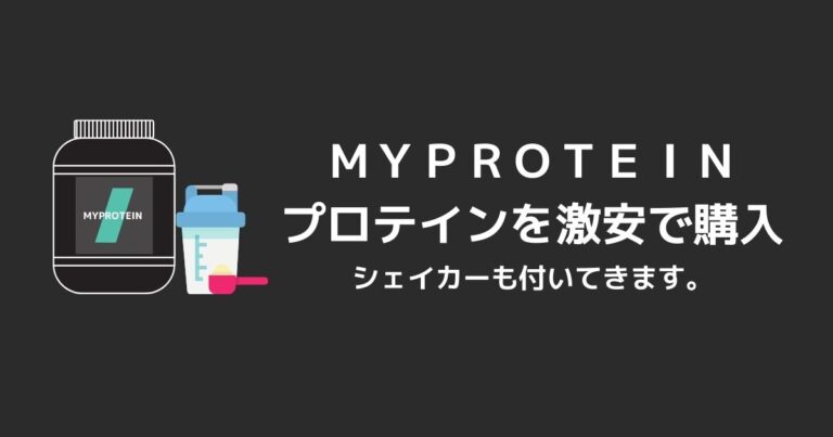 マイプロテインのお試しセットの画像