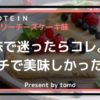 マイプロテインブルベリーチーズケーキ味（アイキャッチ）