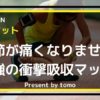 YURENヨガマット（アイキャッチ）