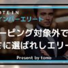 プロテインバーエリート（アイキャッチ）