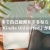 Kindle Unlimitedのアイキャッチ