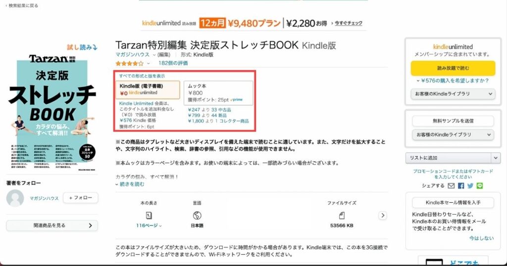 Kindle Unlimitedの画像
